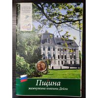 Памятная монета княгиня Дейзи фон Плесс 20 польских марок Пщина путеводитель Польша Daisy von Pless