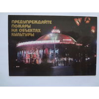 Календарик 1986 г. Предупреждайте пожары на объектах культуры.