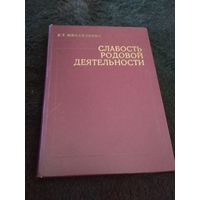 Михайленко Е. Т. Слабость родовой деятельности.