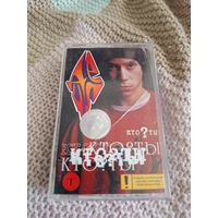 Кассета  ДЕЦЛ. КТО ТЫ?