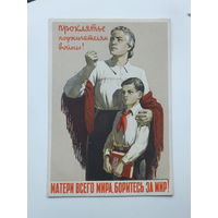 Иванов проклятье поджигателям войны 1950 10х15 см