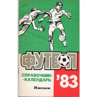 К/с  Футбол 1983. Зенит Ижевск.