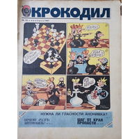 Журнал Крокодил 33 выпуск ноябрь 1987