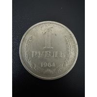 1 рубль 1964 года . Хорошее состояние. С 1 рубля