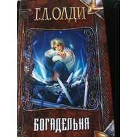 Богадельня