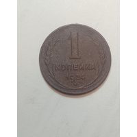 1 копейка 1924 года . Рубленый гурт .