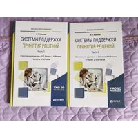 Л.С. Болотова - Системы поддержки принятия решений (искусственный интеллект)