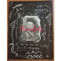 1910-е На память другу казак в кубанской папахе