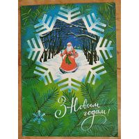 Стасевiч А. З Новым годам! (Стасевич О. С Новым годом!) 1983 г. Чыстая.