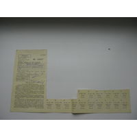 1983 г. Профсоюз . Путевка на диетическое питание