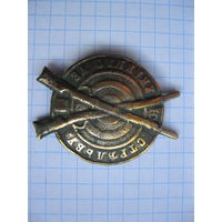Знак РИА, "За отличную стрельбу". Бронза.
