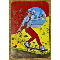 ДВОЙНАЯ ЧИСТАЯ ОТКРЫТКА. КЛАССНОЙ ДЕВЧОНКЕ. РАЗМЕР 13 * 20 см.