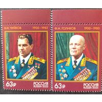 Россия 2025. Маршалы СССР В.И. Чуйков, Ф.И. Голиков. 2 марки