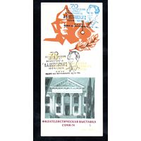 Сувенирный листок 1974 год