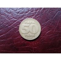 50 пара Югославия 1997 г.
