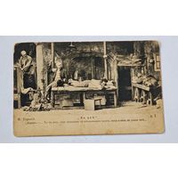 1903 год , На дне , Максим Горький  фототипия   Открытка