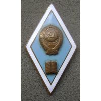 Ромб за окончание педагогического вуза СССР , тяжёлый , распродажа коллекции !!!