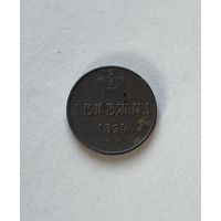 Денежка 1854