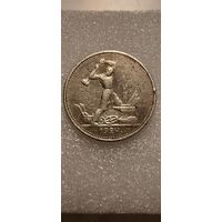 50 копеек 1924 (ТП)