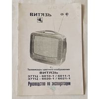 Руководство по эксплуатации для цветных телевизоров Витязь серий 37ТЦ-6010-1/6011-1 и 37ТЦ-6020-1/6021-1 + схема.