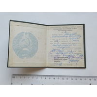 Удостоверение хирурга Витебск 1957 г