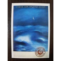 Календарик Плакат 1988г