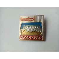 ЗНАЧОК ЦХАЛТУБО