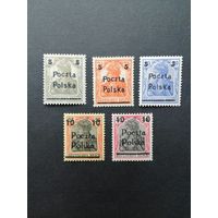 Польша 1919 Полная серия марок с надпечаткой "Poczta Polska" дирекции в Познани на марках Германии Mi.87-88,90,99,102 (чистые* с наклейками) Mi.130-134 каталог 40.00 евро
