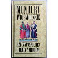 MUNDURY wojewodzkie RZECZYPOSPOLITEJ OBOJGA NARODOW . МУНДИРЫ ВОЕВОДСКИЕ. 1992