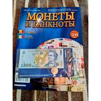 Журнал Монеты и Банкноты. Румыния. Италия. Де Агостини. Выпуск 206