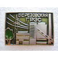 Березовская ГРЭС