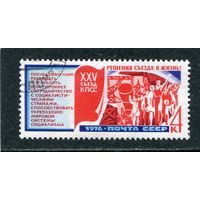 СССР 1976.. Решения съезда в жизнь. Сотрудничество соцстран
