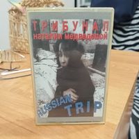 Аудиокассета