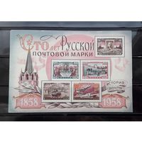 СССР 1958г. Блок. 100 лет русской почтовой марке. Сол.2215.