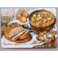 Грибной суп. Календарик, глянец, 2024