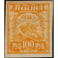 РСФСР-1921. Стандарт. 100 руб. Коса, плуг и снопы. Бледно-оранжевая. СК 8f.