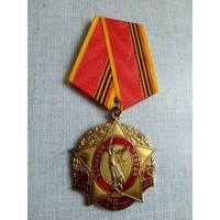 Медаль. 75 лет Великой победы. КПРФ.