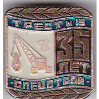 35 лет тресту (Минск; 1980).