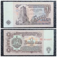 1 лев Болгария 1974 г.