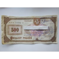 ЧЭК ЖЫЛЛЕ 500 РУБЛЕУ 1992 Г.