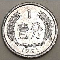 Китай 1 фэнь, 1991 (1-7-93)