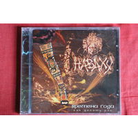 Наваху - Времена Года: Как Делать Рэп (2008, CD)