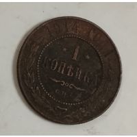 Копейка 1914