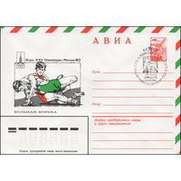 Художественный маркированный конверт СССР со спецгашением N 13788 (13.09.1979) АВИА  Игры XXII Олимпиады  Москва-80  Вольная борьба