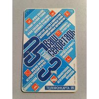 Телефонная карта.