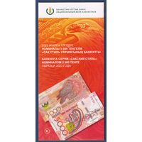 Казахстан, 5000 тенге 2024 г, буклет-брошюра от Национального Банка Казахстана