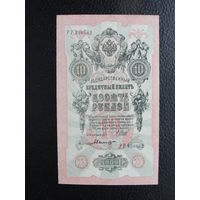 Продажа коллекции с 1 рубля! Гос. кредитный билет РИ 1914г. И.Шипов.