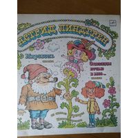 Пластинка фирмы Мелодия. Астрид Линдгрен. Из сказок Барбары (Мирабэль. Однажды ночью в мае.)