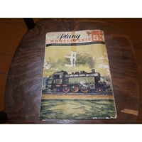 Локомотивы и вагоны. Чертежи для изготовления моделей в 1/87 масштабе