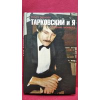 О.Е. Суркова  Тарковский и Я. Дневник пионерки